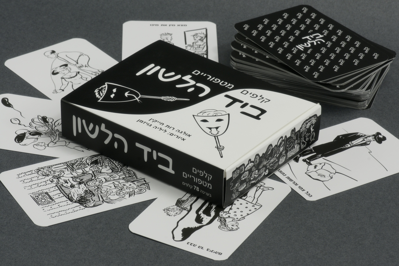 ביד הלשון